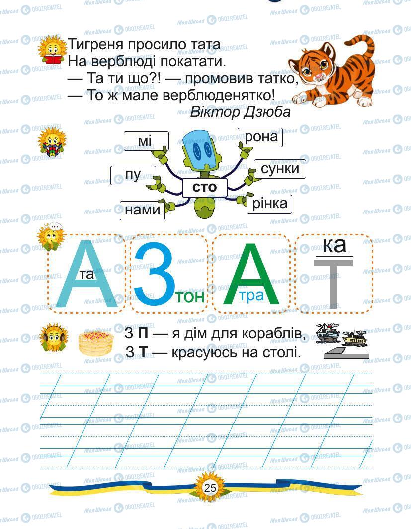 Підручники Українська мова 1 клас сторінка Сторінка  25