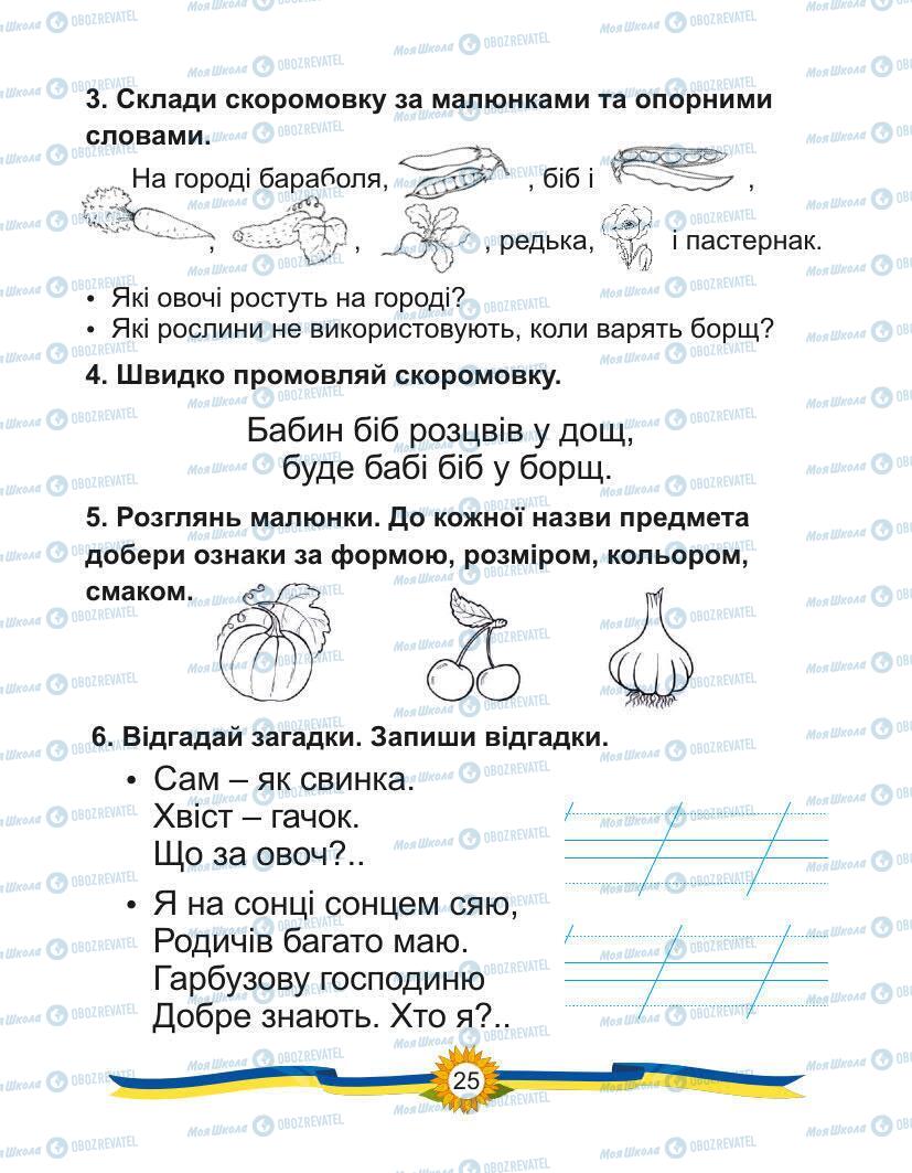 Підручники Українська мова 1 клас сторінка Сторінка  25