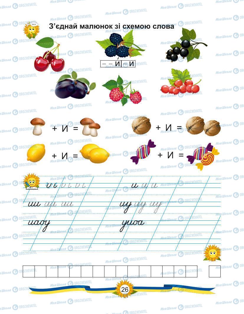 Підручники Українська мова 1 клас сторінка Сторінка  26