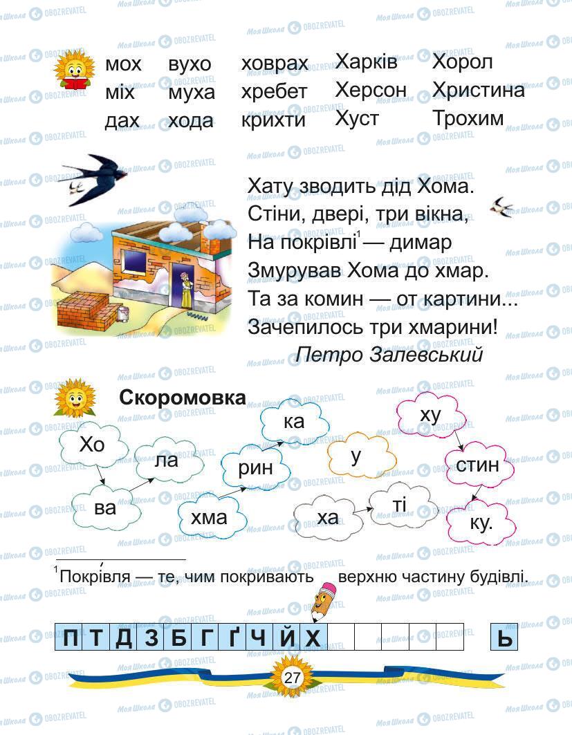 Підручники Українська мова 1 клас сторінка Сторінка  27