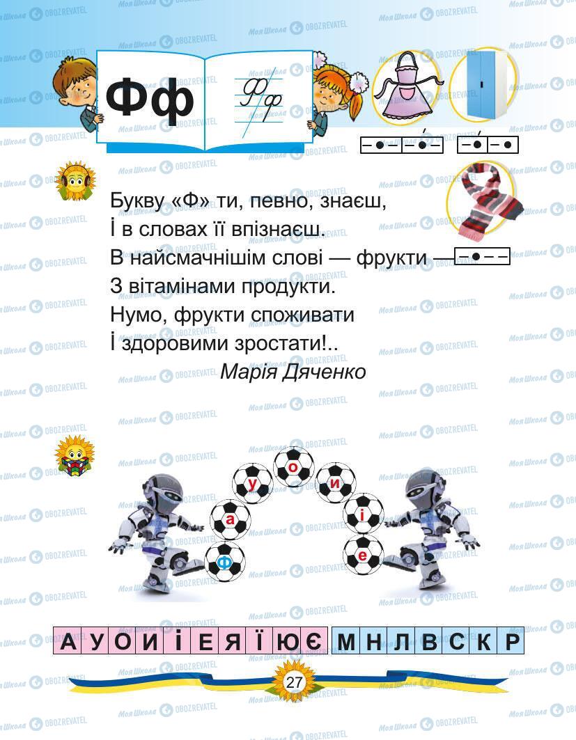 Учебники Укр мова 1 класс страница Сторінка  27