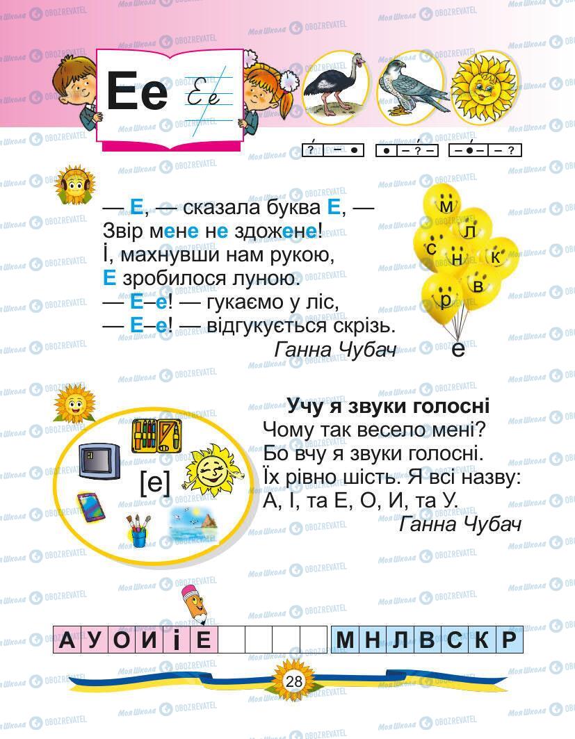 Підручники Українська мова 1 клас сторінка Сторінка  28