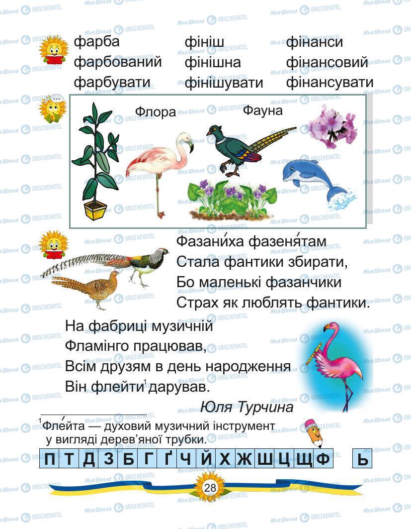 Підручники Українська мова 1 клас сторінка Сторінка  28