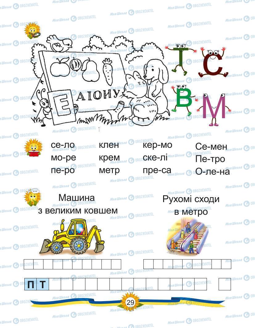 Підручники Українська мова 1 клас сторінка Сторінка  29