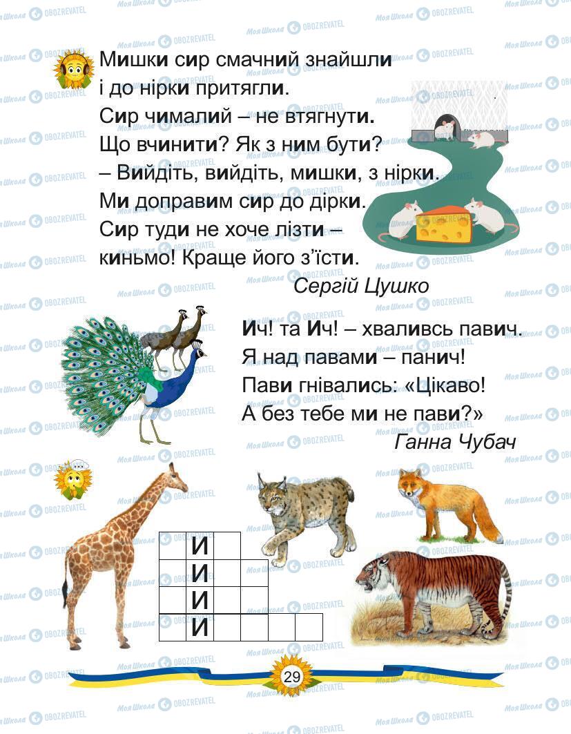 Підручники Українська мова 1 клас сторінка Сторінка  29