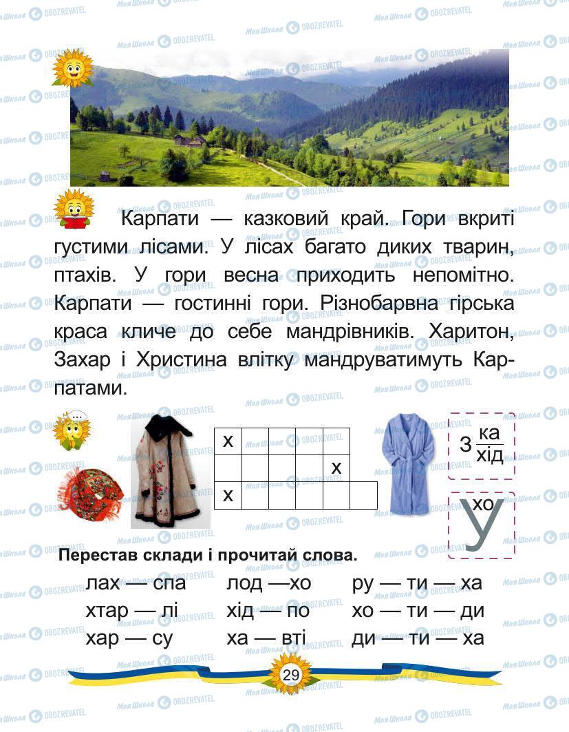 Підручники Українська мова 1 клас сторінка Сторінка  29