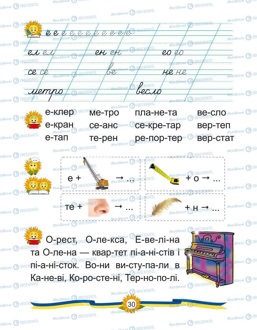 Підручники Українська мова 1 клас сторінка Сторінка  30