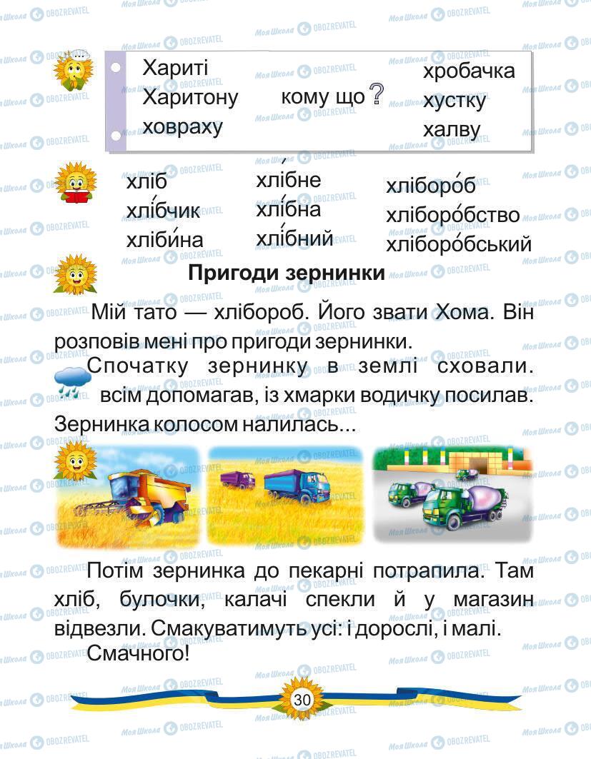 Підручники Українська мова 1 клас сторінка Сторінка  30