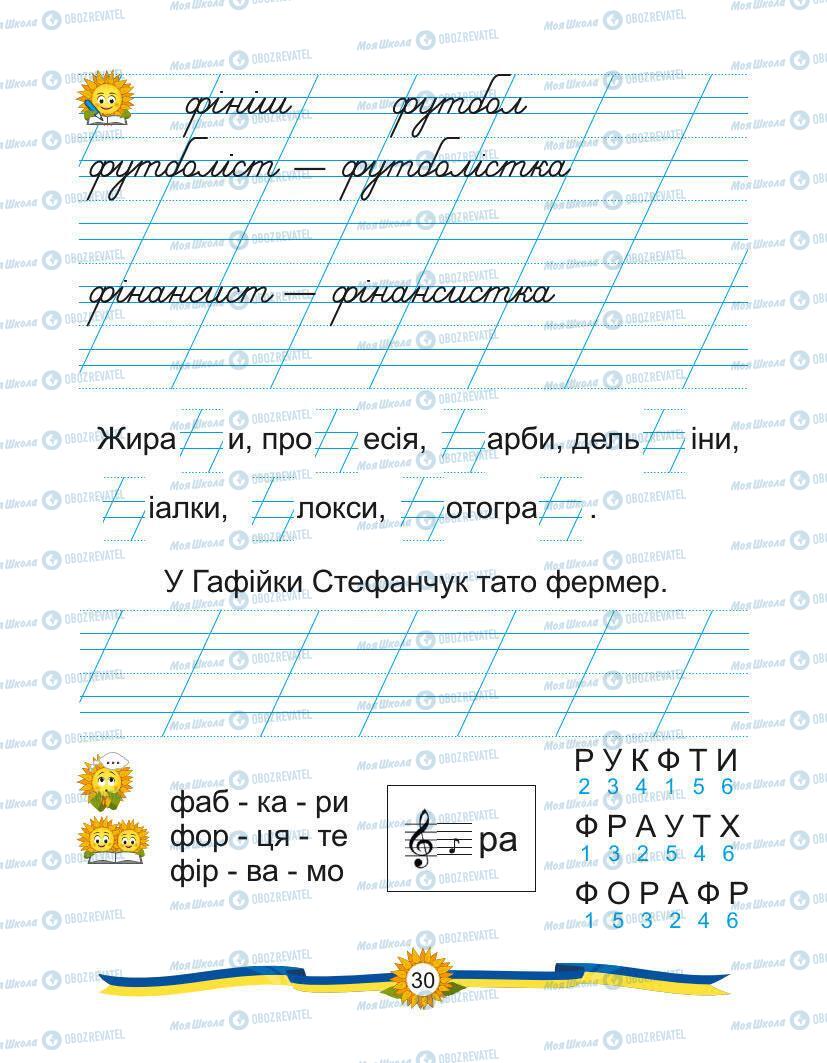 Підручники Українська мова 1 клас сторінка Сторінка  30