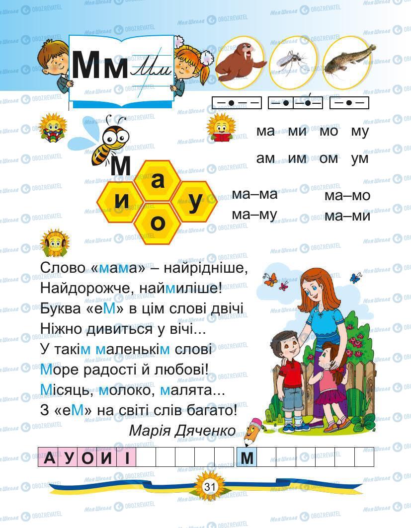 Підручники Українська мова 1 клас сторінка Сторінка  31