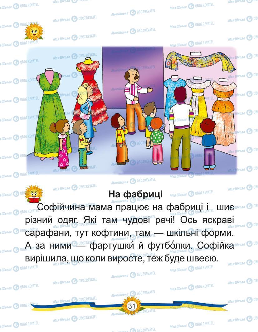 Підручники Українська мова 1 клас сторінка Сторінка  31