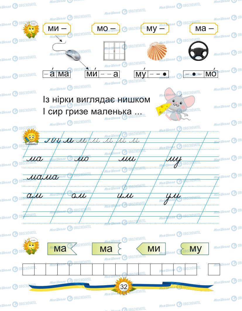 Підручники Українська мова 1 клас сторінка Сторінка  32