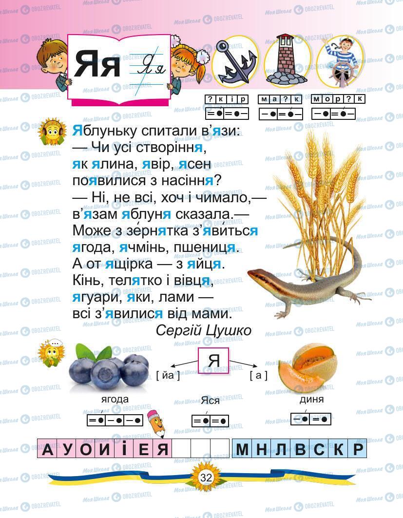 Підручники Українська мова 1 клас сторінка Сторінка  32