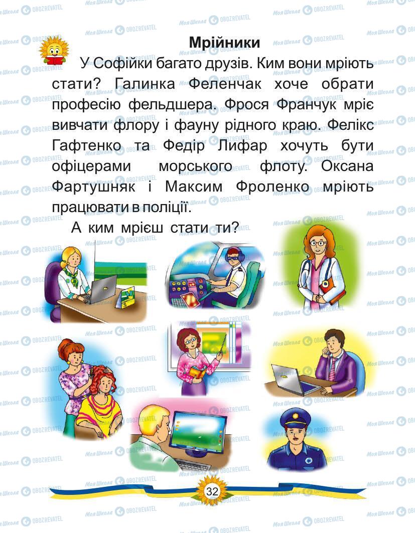 Підручники Українська мова 1 клас сторінка Сторінка  32