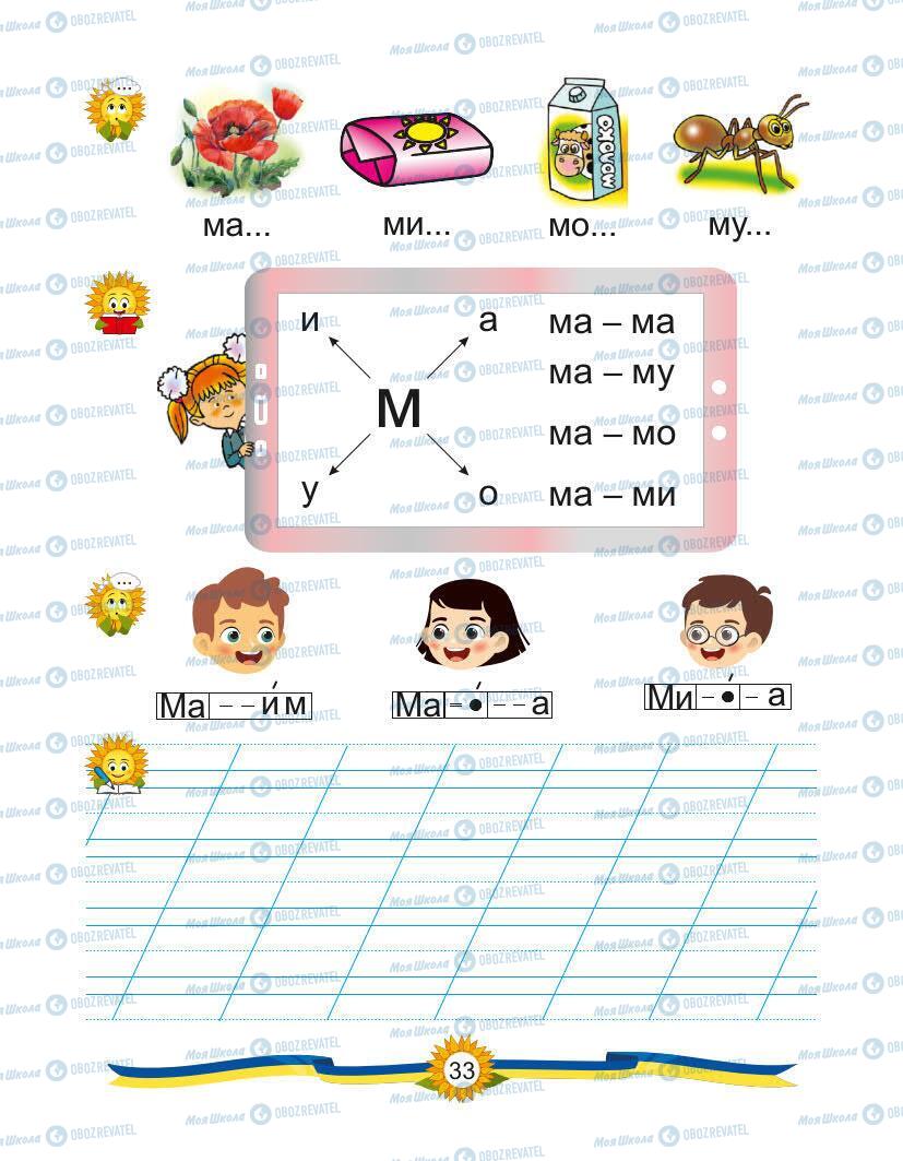 Учебники Укр мова 1 класс страница Сторінка  33