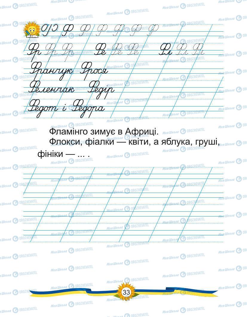 Підручники Українська мова 1 клас сторінка Сторінка  33