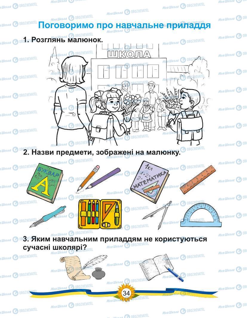 Підручники Українська мова 1 клас сторінка Сторінка  34