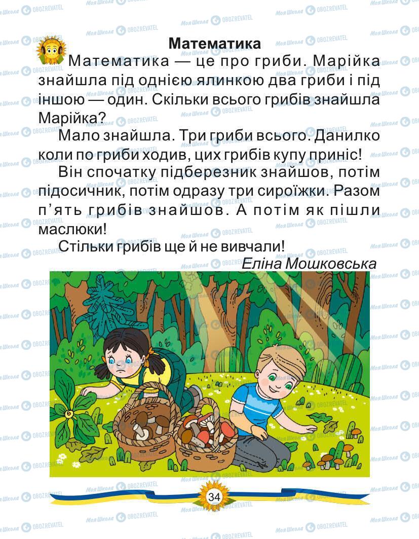 Підручники Українська мова 1 клас сторінка Сторінка  34