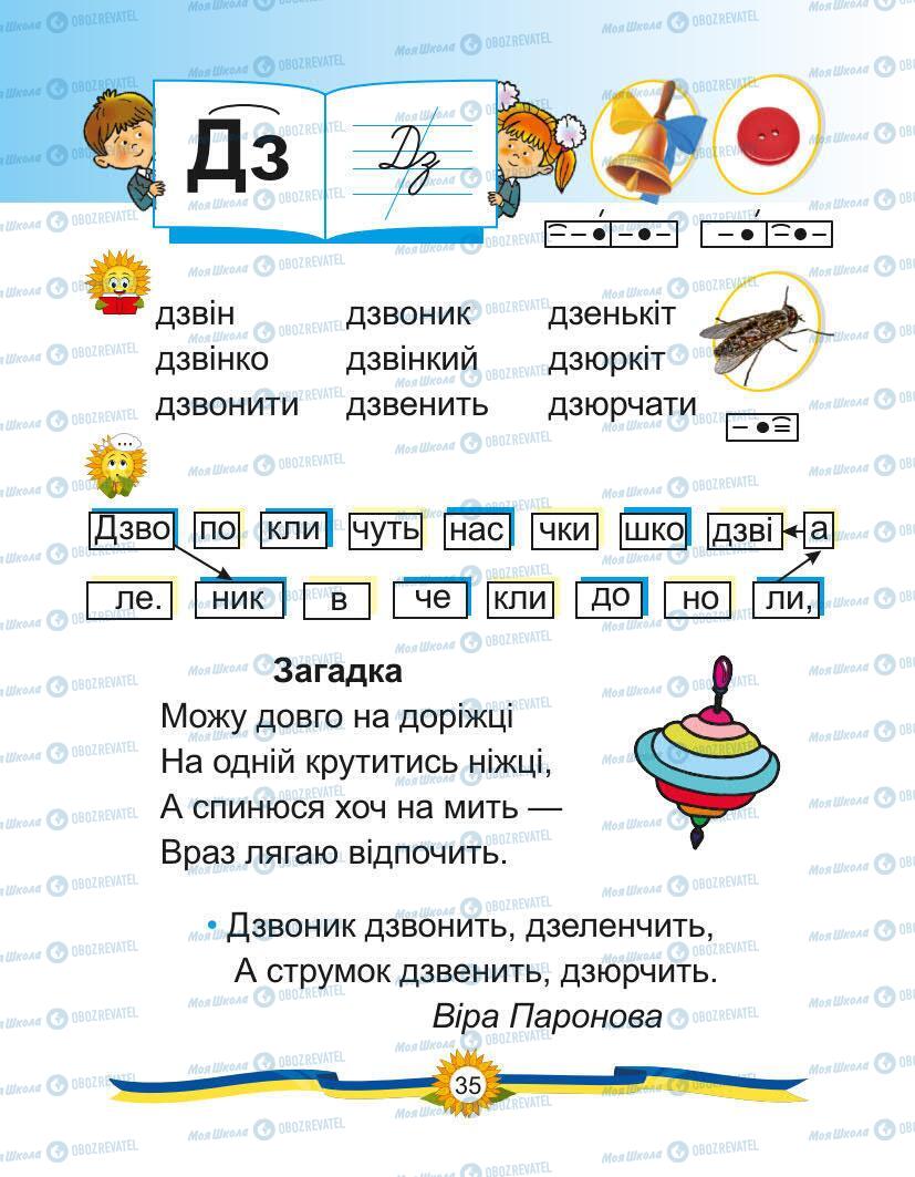 Підручники Українська мова 1 клас сторінка Сторінка  35