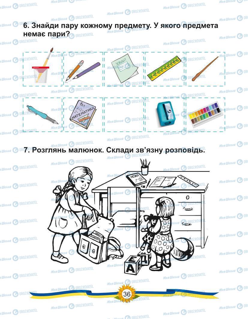 Підручники Українська мова 1 клас сторінка Сторінка  36