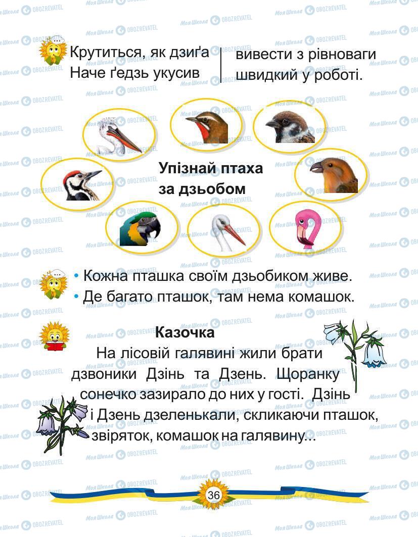 Підручники Українська мова 1 клас сторінка Сторінка  36