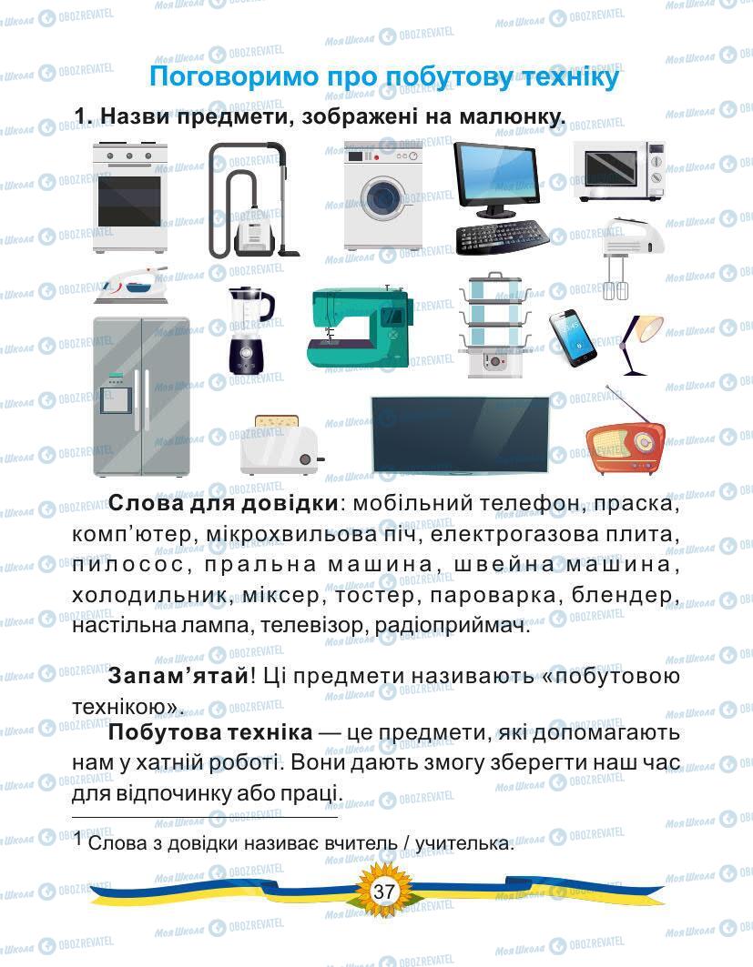 Підручники Українська мова 1 клас сторінка Сторінка  37