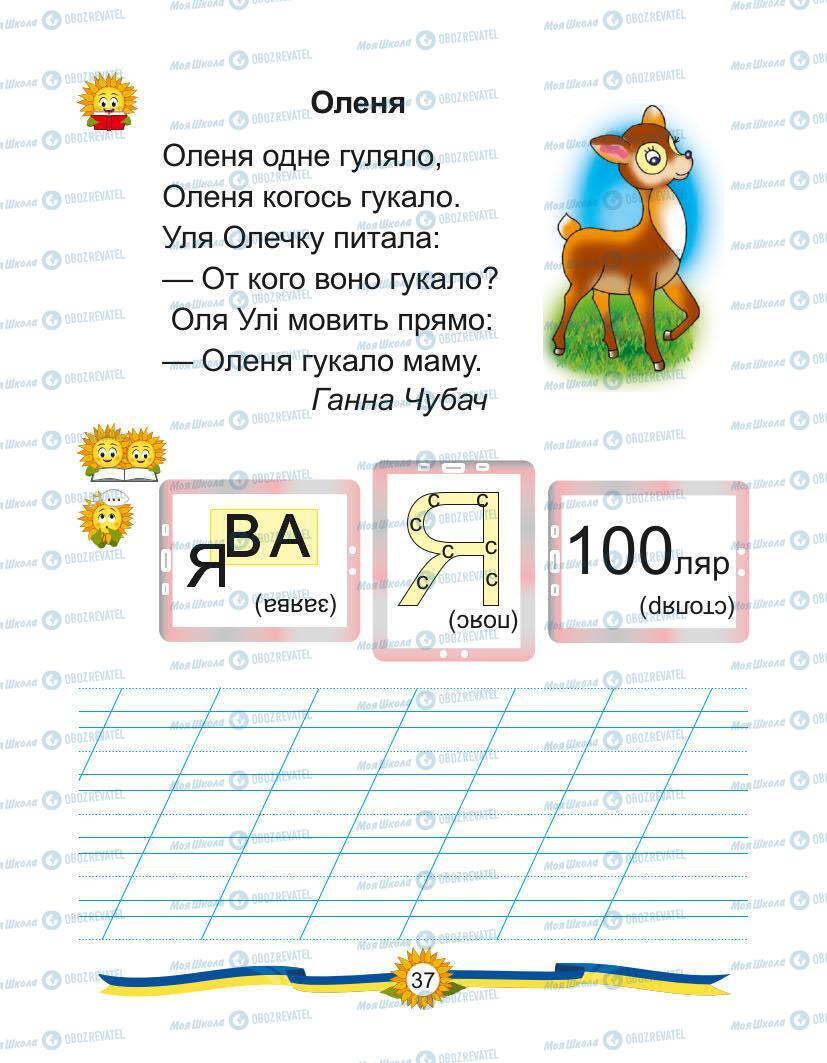 Підручники Українська мова 1 клас сторінка Сторінка  37