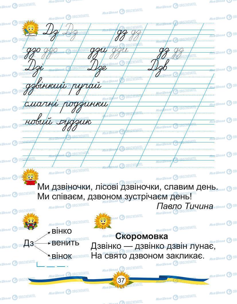 Підручники Українська мова 1 клас сторінка Сторінка  37