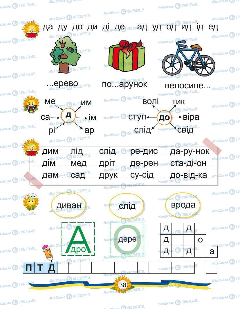 Підручники Українська мова 1 клас сторінка Сторінка  38