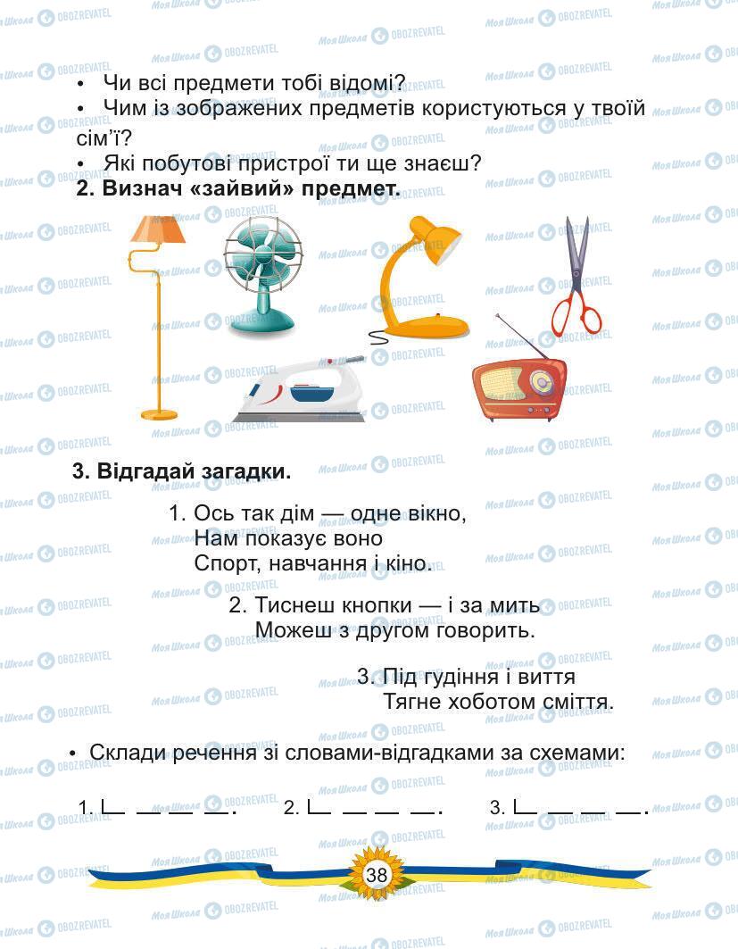 Підручники Українська мова 1 клас сторінка Сторінка  38