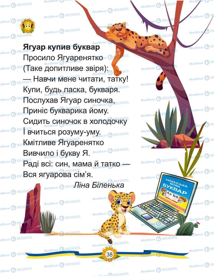 Підручники Українська мова 1 клас сторінка Сторінка  38