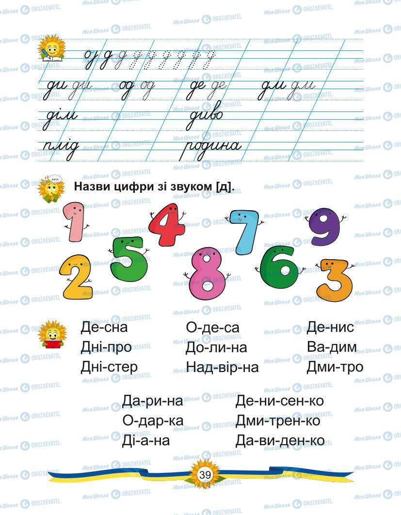 Підручники Українська мова 1 клас сторінка Сторінка  39