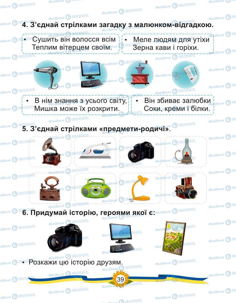 Підручники Українська мова 1 клас сторінка Сторінка  39