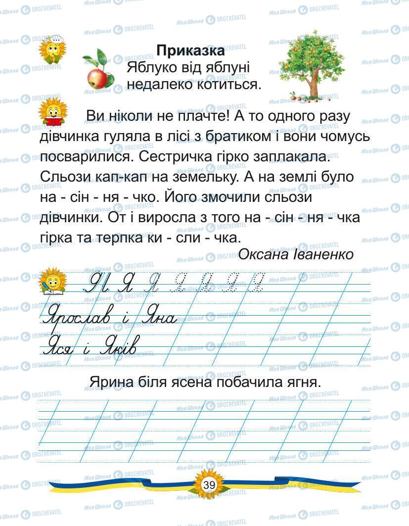 Підручники Українська мова 1 клас сторінка Сторінка  39