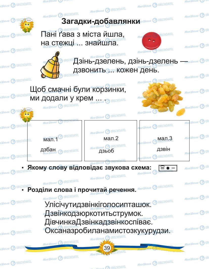 Учебники Укр мова 1 класс страница Сторінка  39