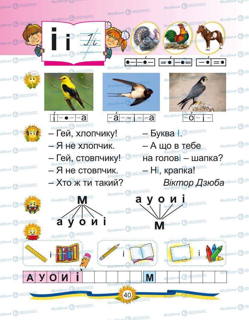 Підручники Українська мова 1 клас сторінка Сторінка  40