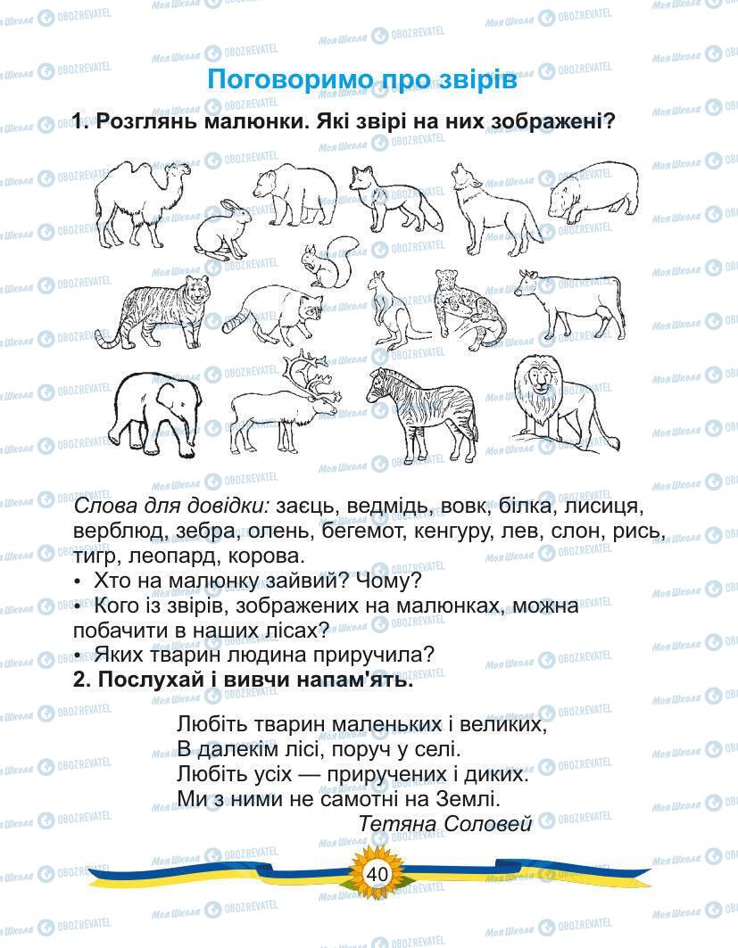 Учебники Укр мова 1 класс страница Сторінка  40