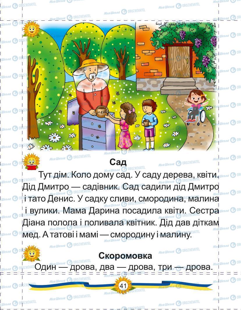 Підручники Українська мова 1 клас сторінка Сторінка  41