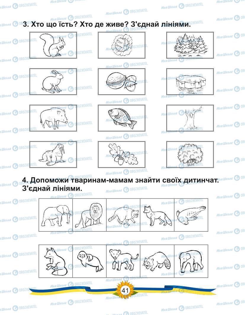 Учебники Укр мова 1 класс страница Сторінка  41