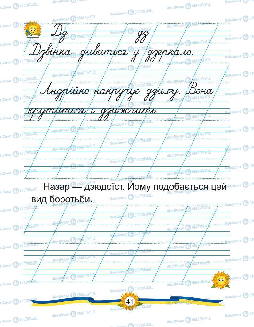 Учебники Укр мова 1 класс страница Сторінка  41