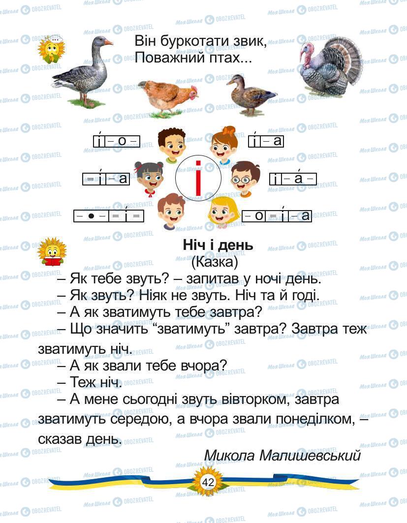 Підручники Українська мова 1 клас сторінка Сторінка  42