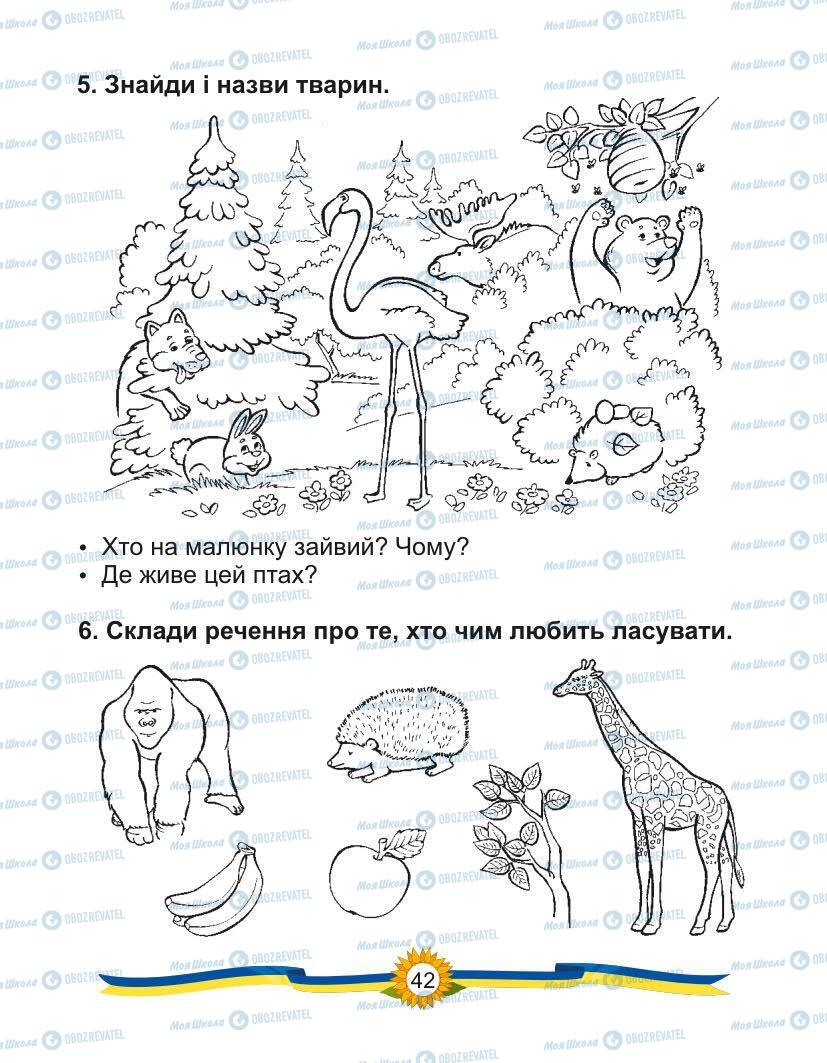 Підручники Українська мова 1 клас сторінка Сторінка  42