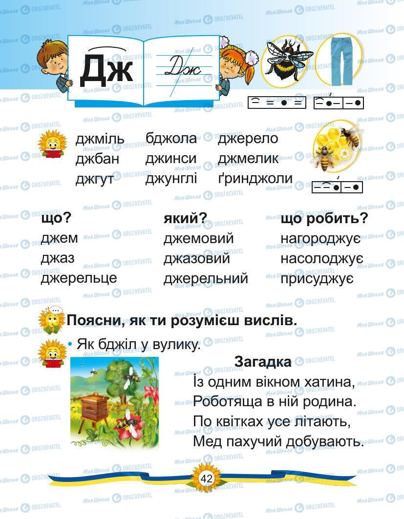 Підручники Українська мова 1 клас сторінка Сторінка  42