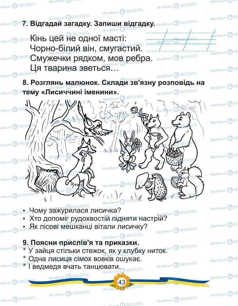 Учебники Укр мова 1 класс страница Сторінка  43