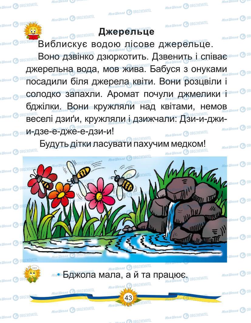 Підручники Українська мова 1 клас сторінка Сторінка  43