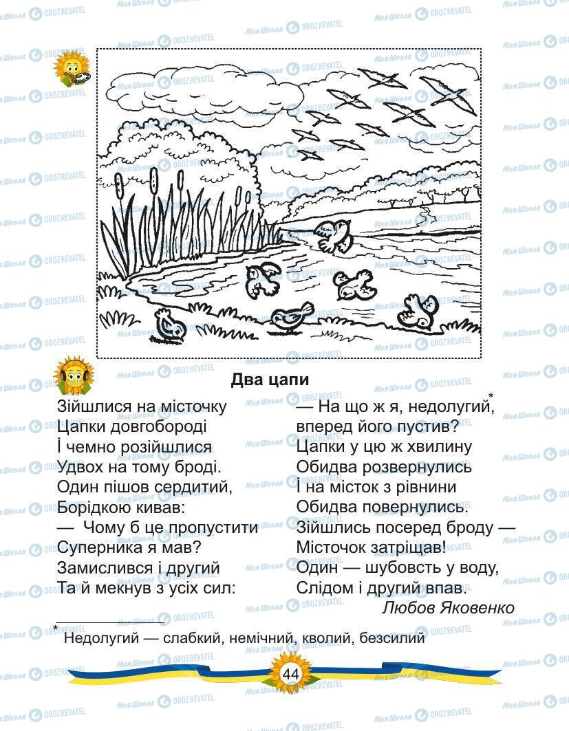 Учебники Укр мова 1 класс страница Сторінка  45