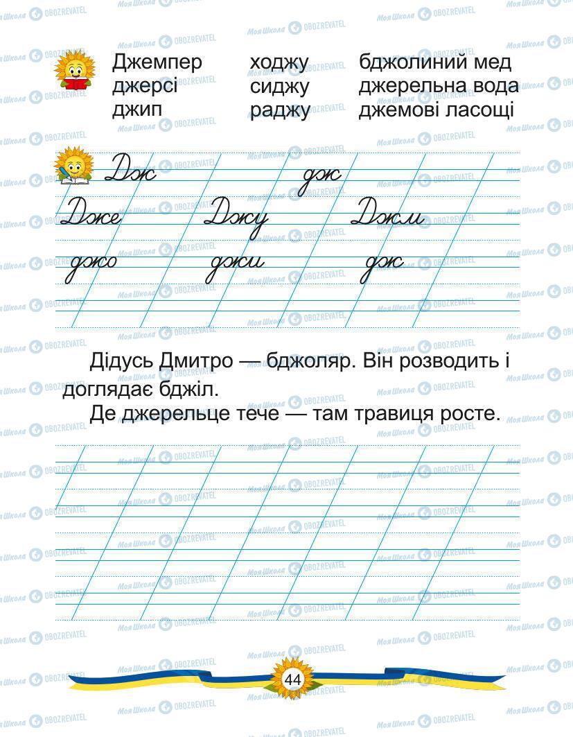 Підручники Українська мова 1 клас сторінка Сторінка  44