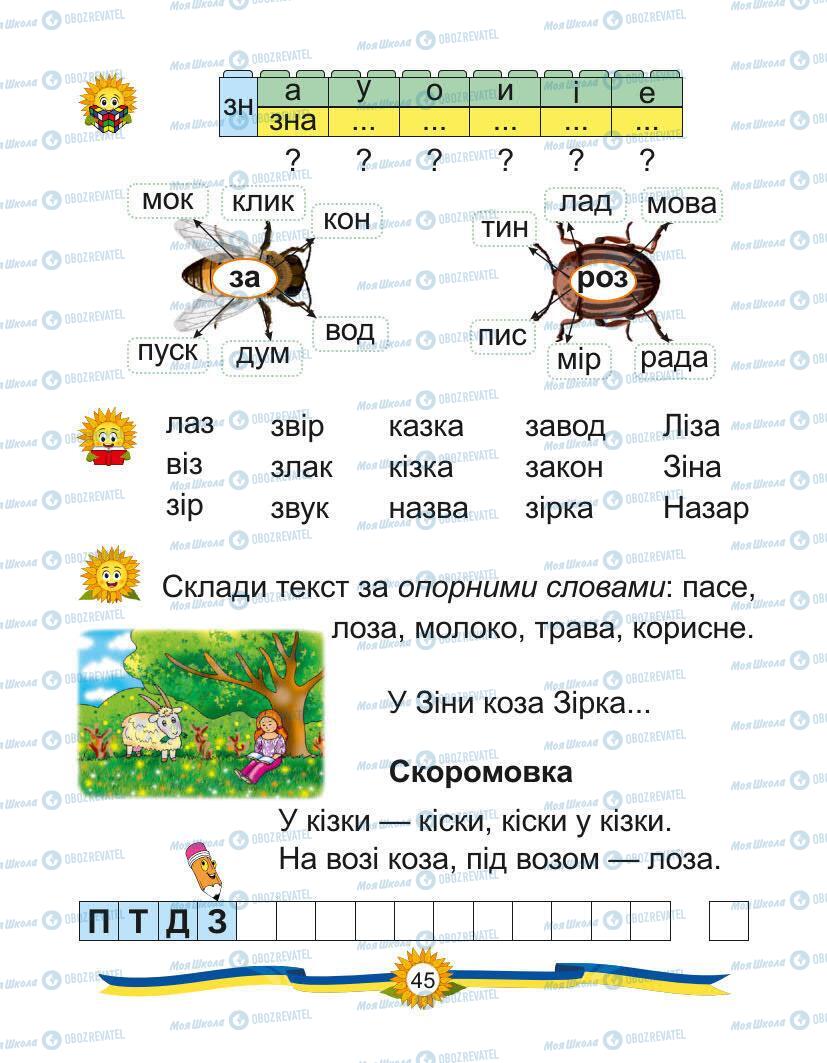 Підручники Українська мова 1 клас сторінка Сторінка  45