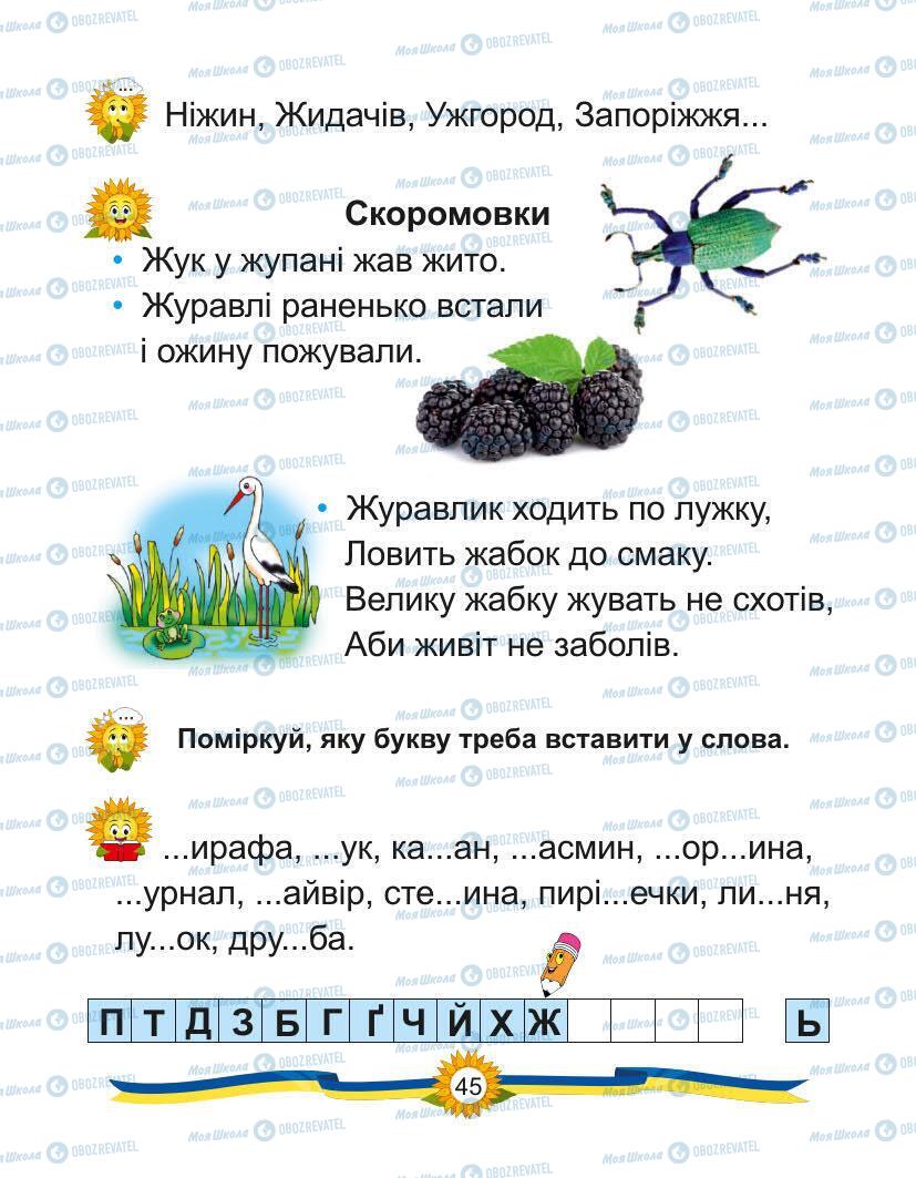 Підручники Українська мова 1 клас сторінка Сторінка  45