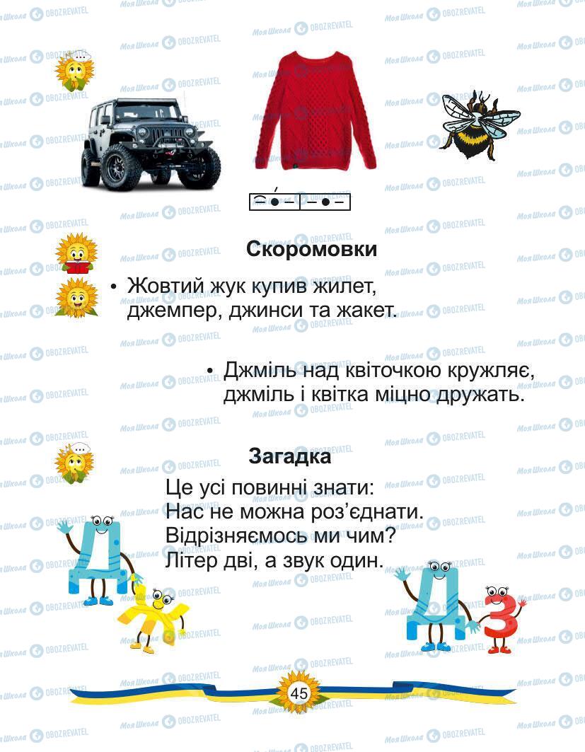 Підручники Українська мова 1 клас сторінка Сторінка  45